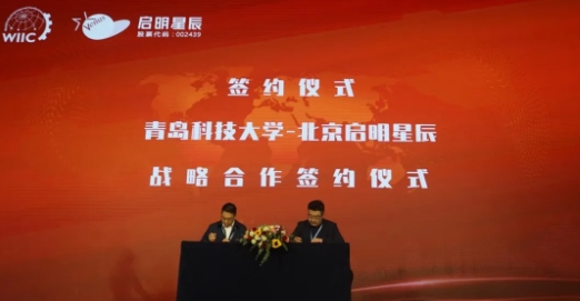 青岛科技大学与北京启明星辰正式签署战略合作协议.jpg