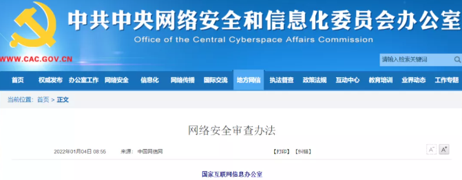 国家网信办等13个部门修订发布《网络安全审查办法》.png