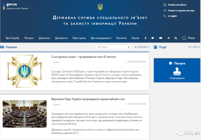乌克兰国家特殊通信和信息保护局多次发布网络攻击通告.png