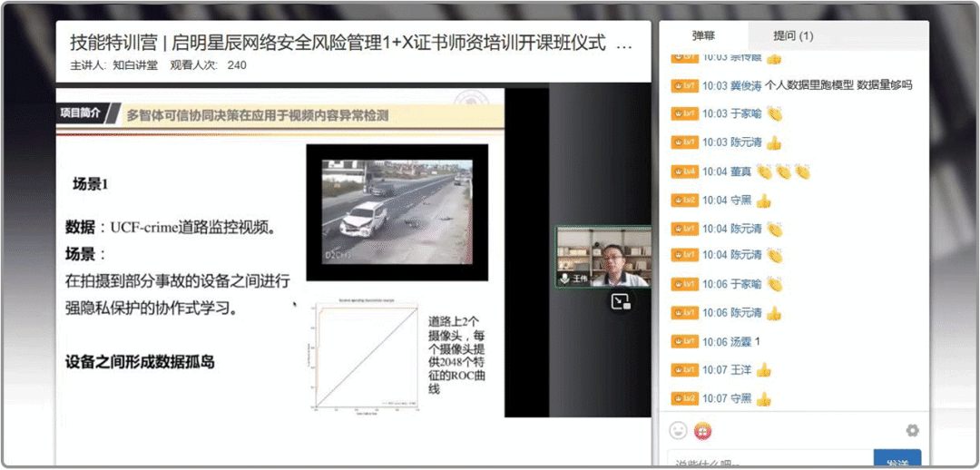 北京交通大学 王伟教授  专题讲解《车路协同隐私计算》